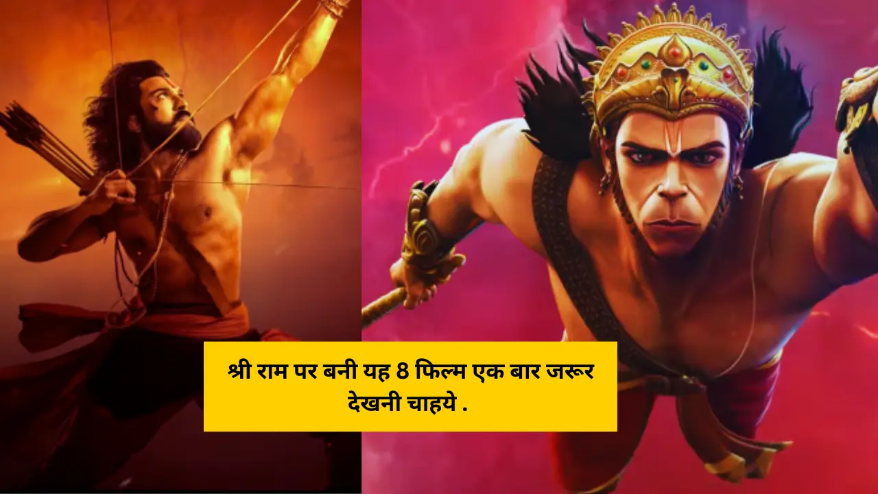 Shri Ram Based Movies